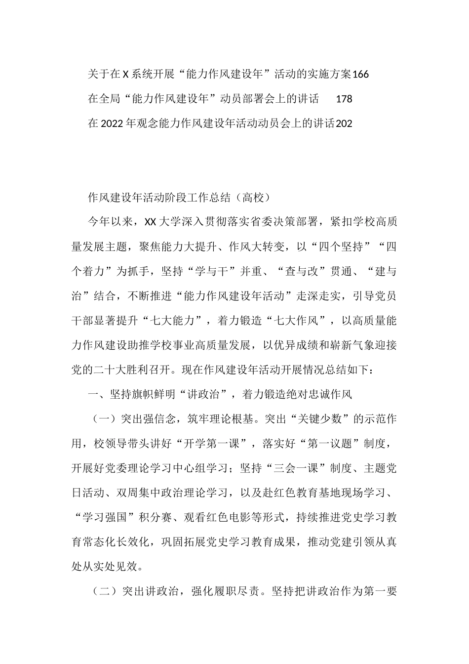 （18篇）2022年能力作风建设年方案、讲话、总结、汇报资料汇编.docx_第2页