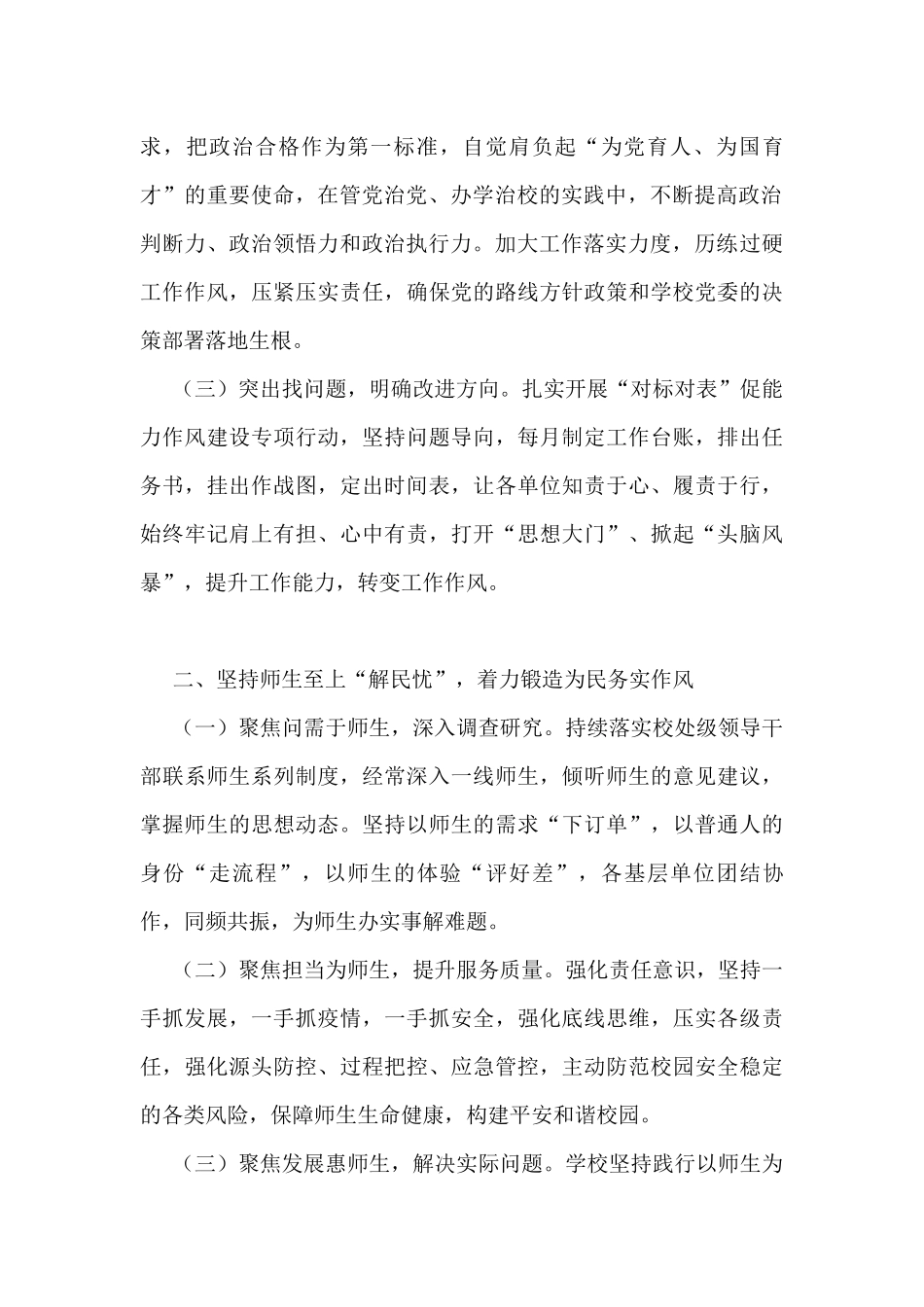 （18篇）2022年能力作风建设年方案、讲话、总结、汇报资料汇编.docx_第3页