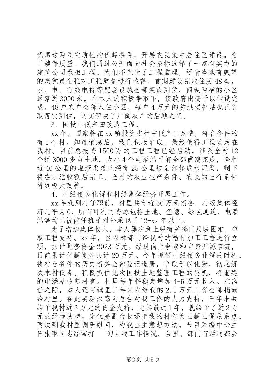 2023年公推公派干部个人工作总结.docx_第2页
