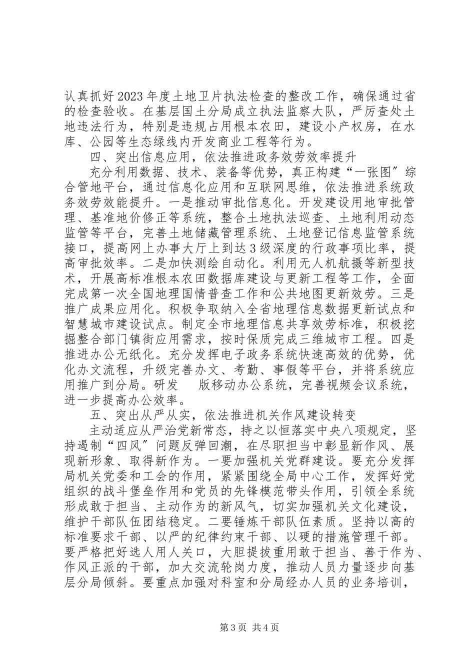 2023年国土局局长个人工作计划.docx_第3页