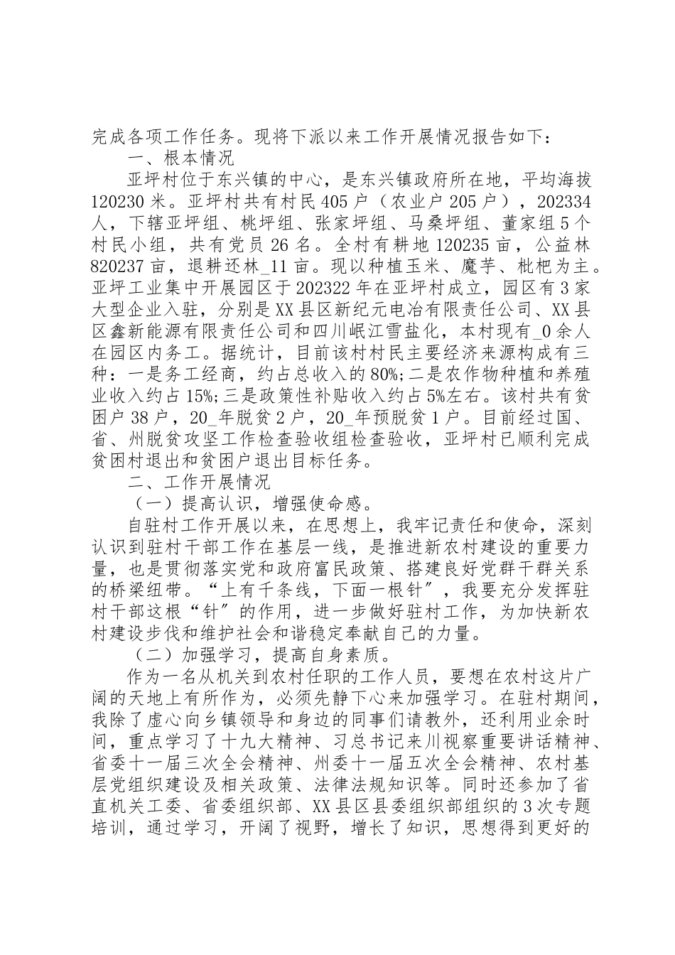 2023年第一书记工作总结精品新编.docx_第3页