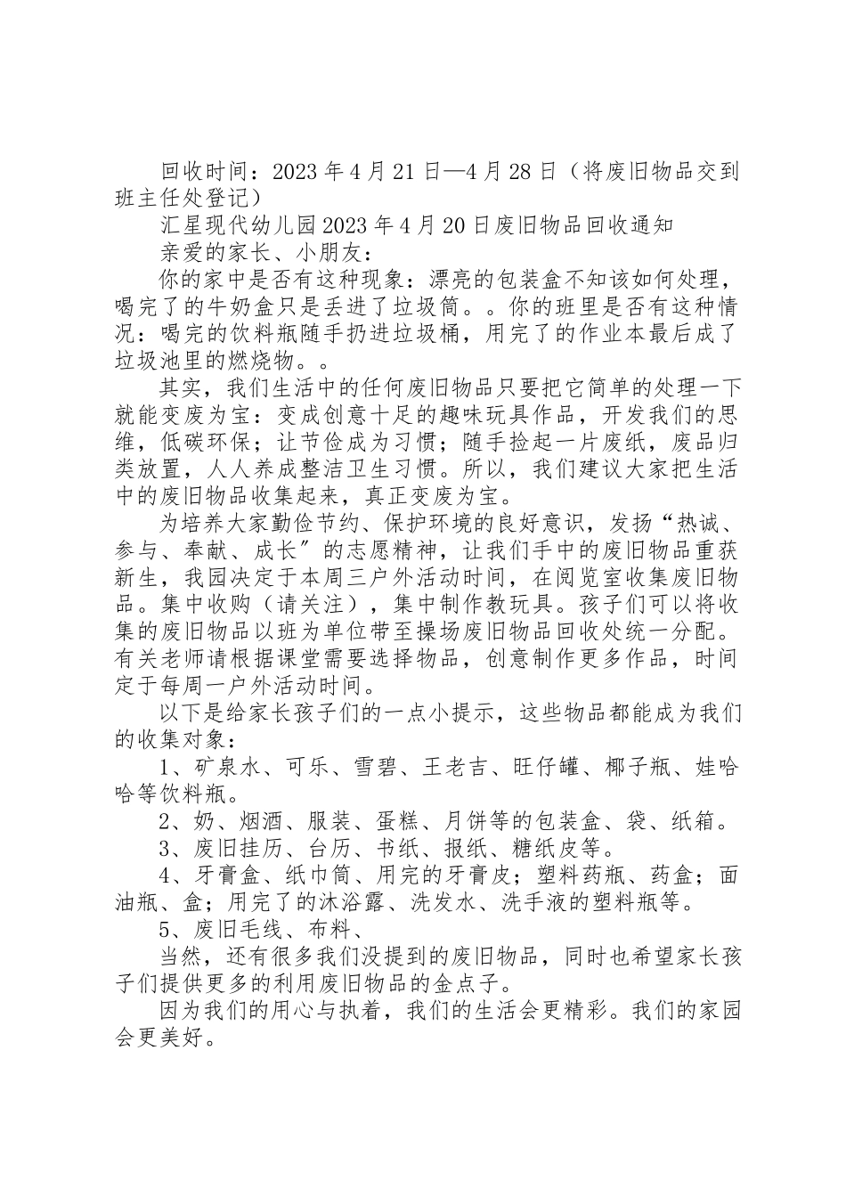2023年xx废旧物品回收倡议书新编.docx_第2页