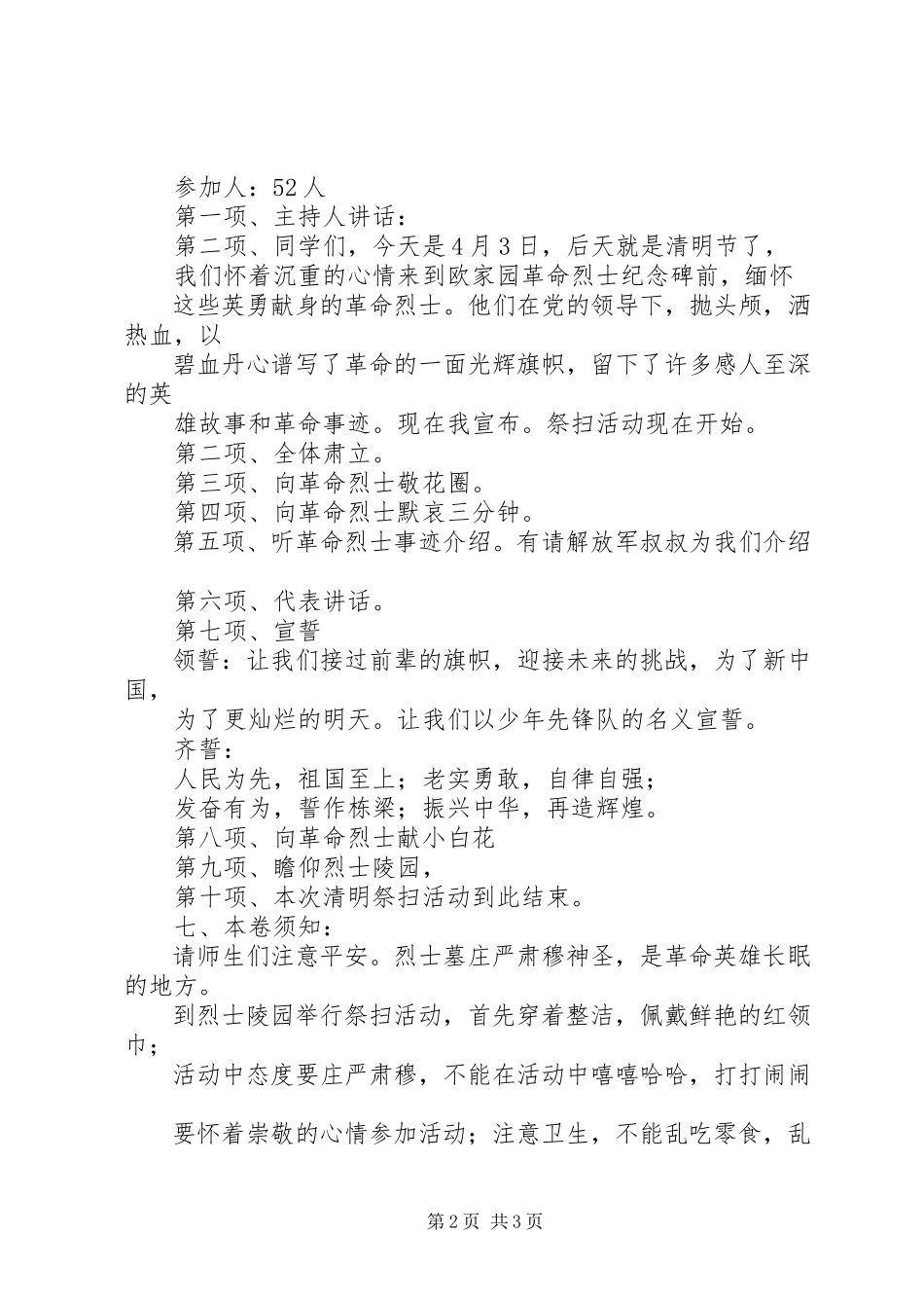 2023年清明祭英烈共铸中华魂主题活动方案.docx_第2页