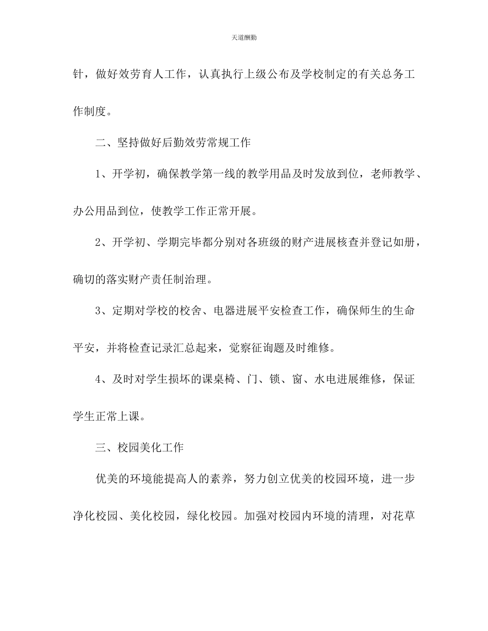 2023年总务处工作计划.docx_第2页