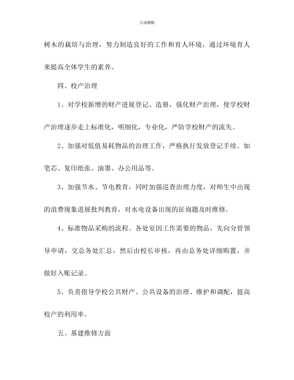 2023年总务处工作计划.docx_第3页