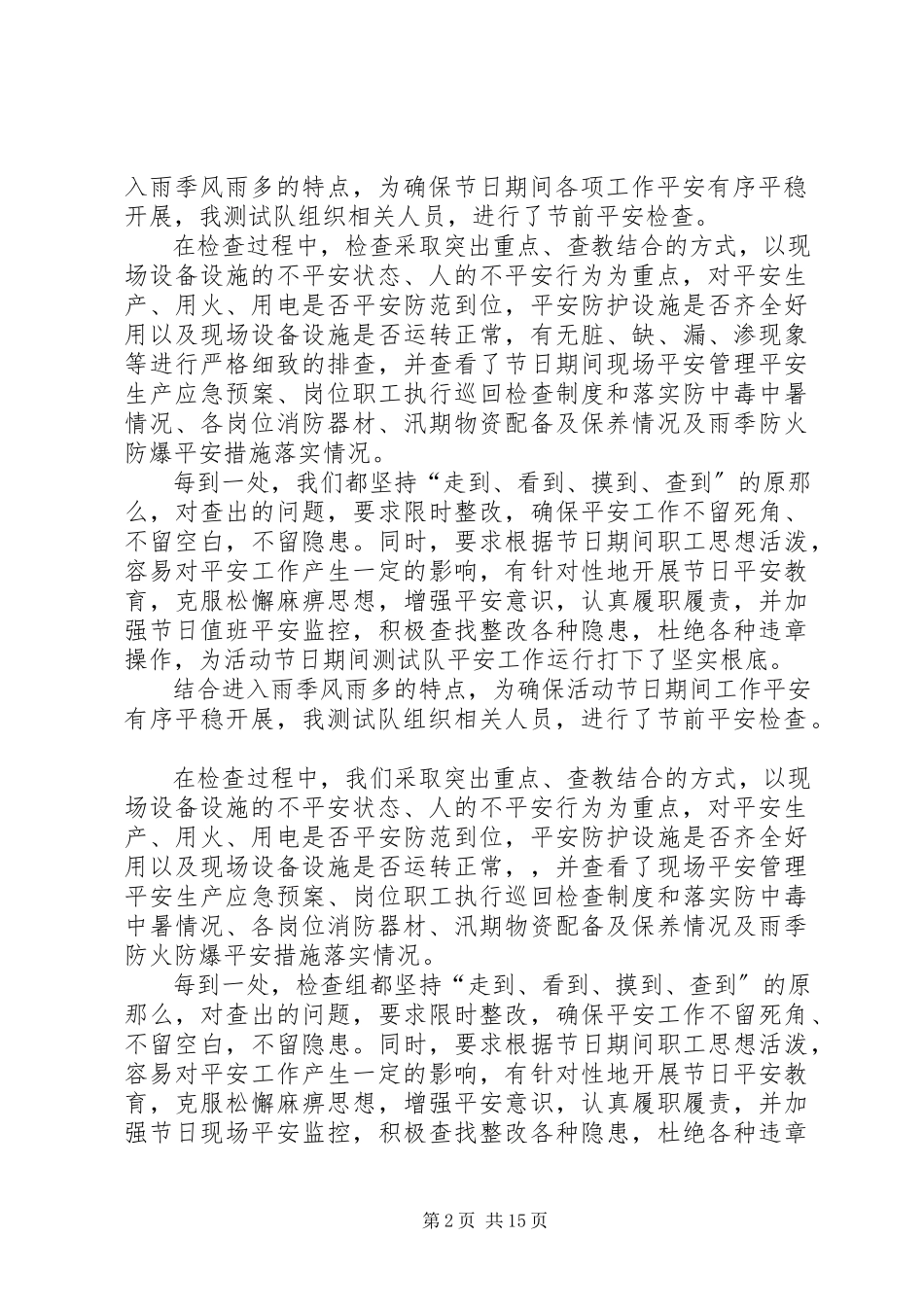 2023年雨季十防安全生产强化措施.docx_第2页