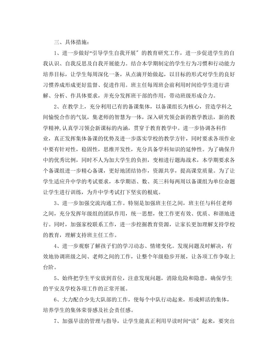 2023年小学级组长个人工作计划.docx_第2页