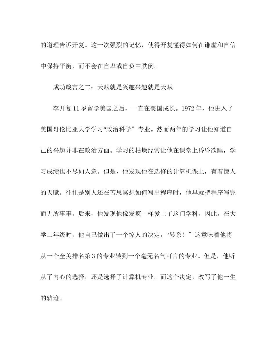 2023年李开复成功的十个箴言.docx_第2页