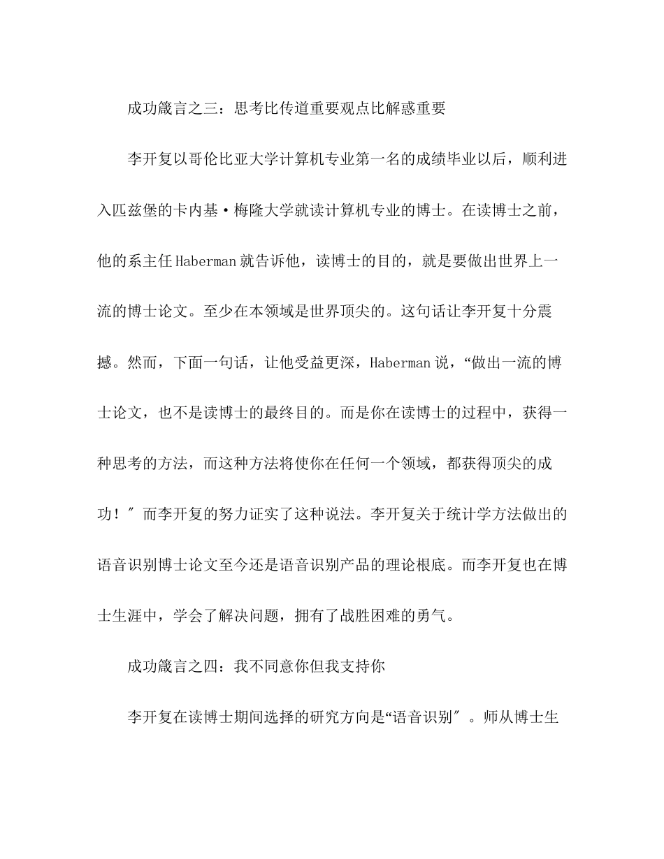 2023年李开复成功的十个箴言.docx_第3页