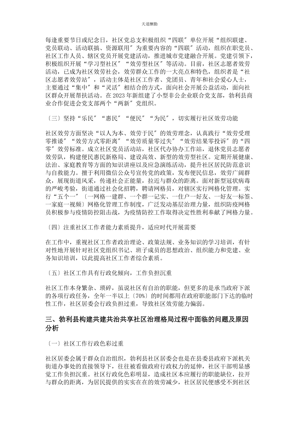 2023年构建共建共治共享社区治理格局的路径研究范文.docx_第3页