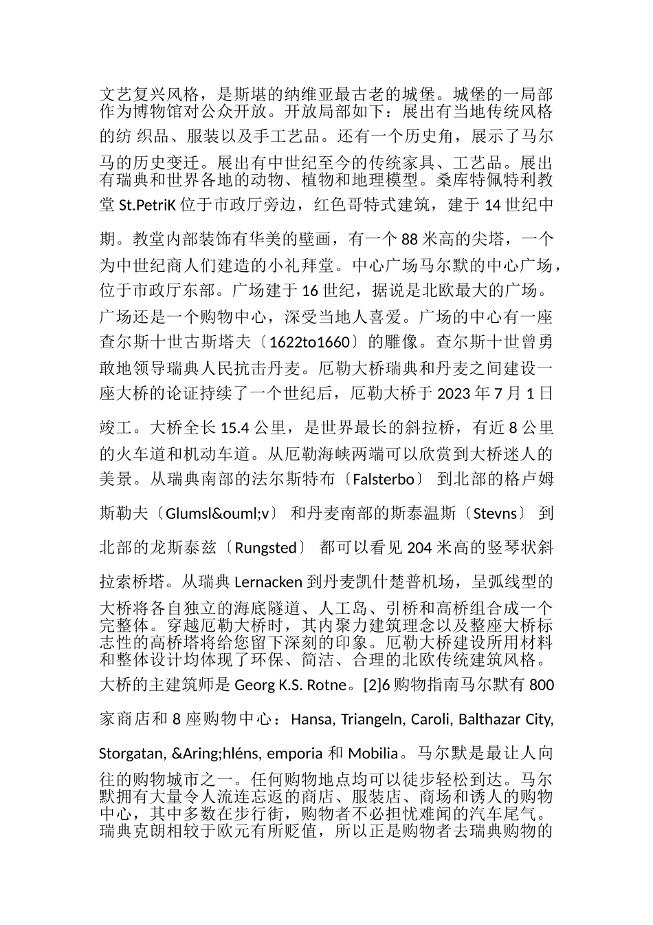 2023年瑞典马尔默介绍.doc_第3页