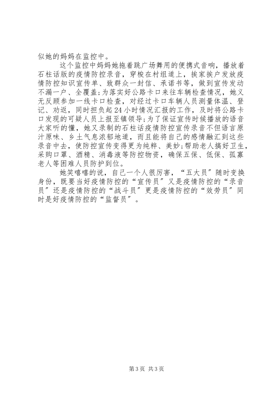 2023年抗击新型冠状肺炎疫情的先进个人事迹材料三篇.docx_第3页