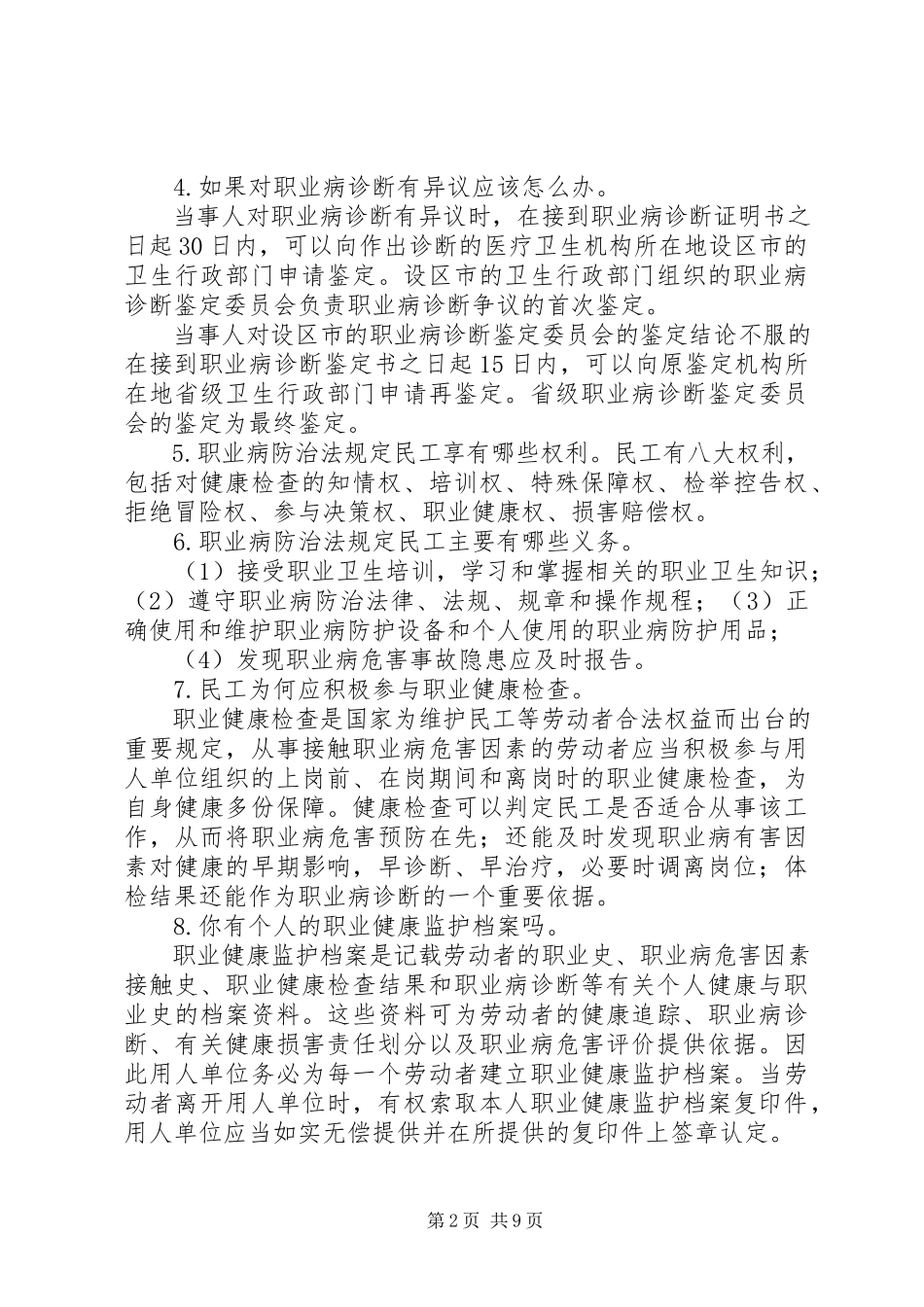 2023年职业健康宣传手册.docx_第2页