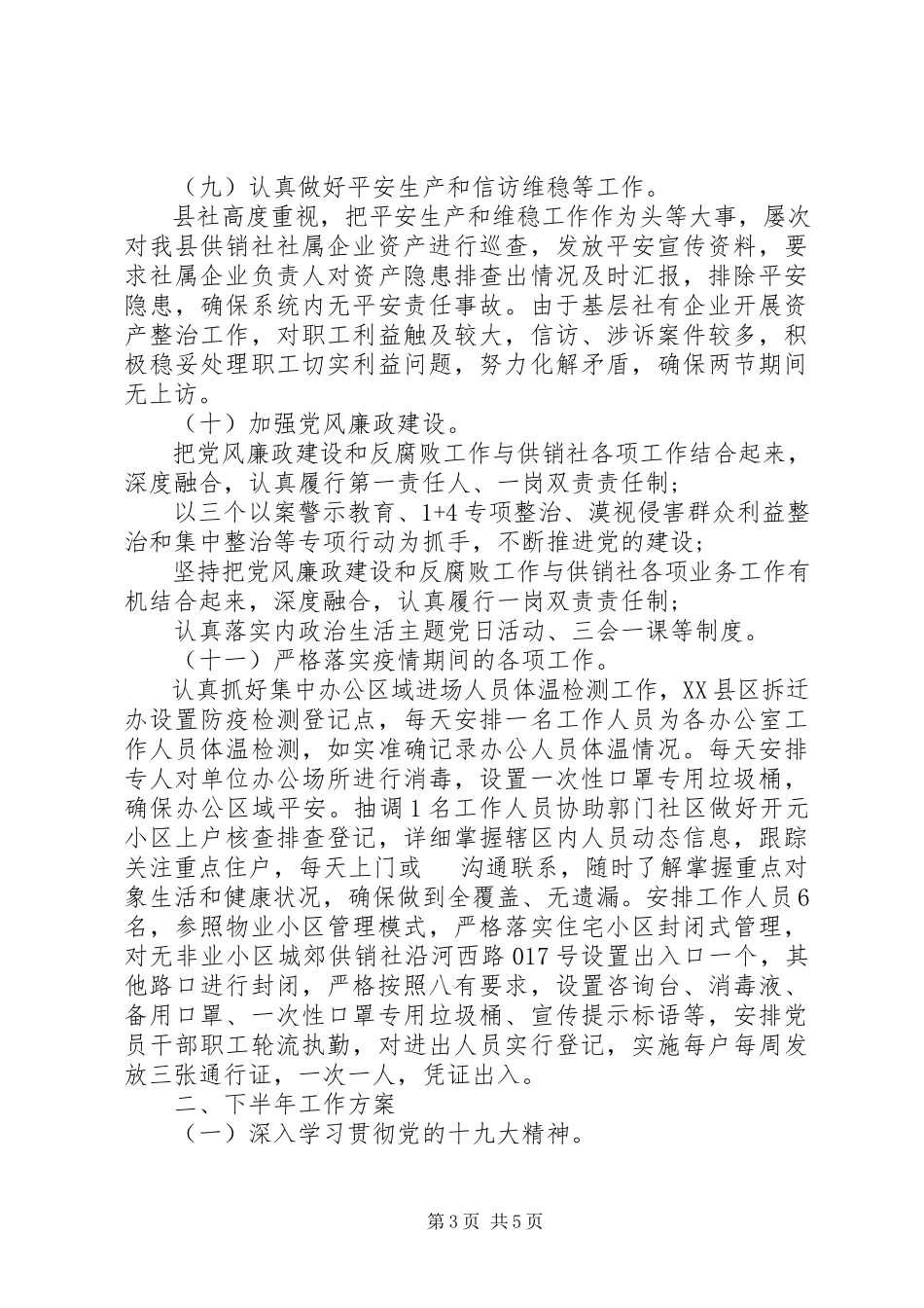 2023年县供销社上半年工作总结及下半年工作计划.docx_第3页