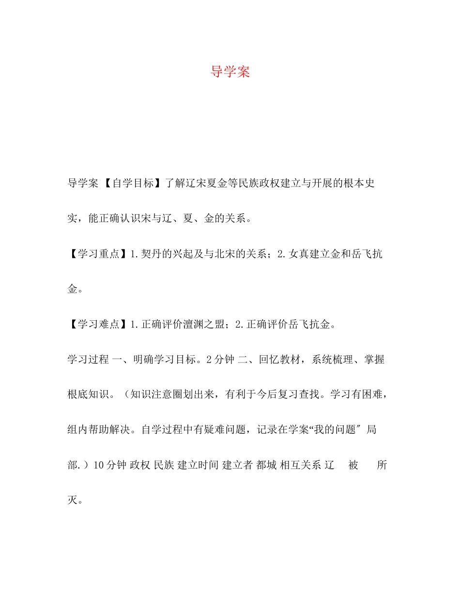 2023年导学案.docx_第1页