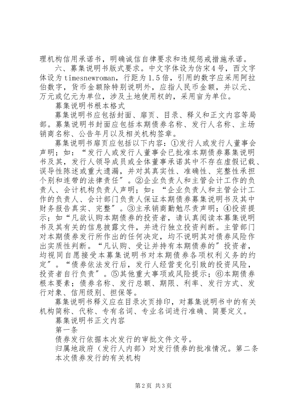 2023年《招募说明书的内容与》.docx_第2页