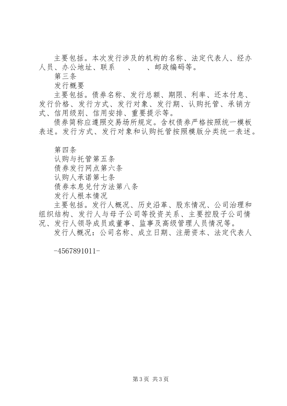 2023年《招募说明书的内容与》.docx_第3页