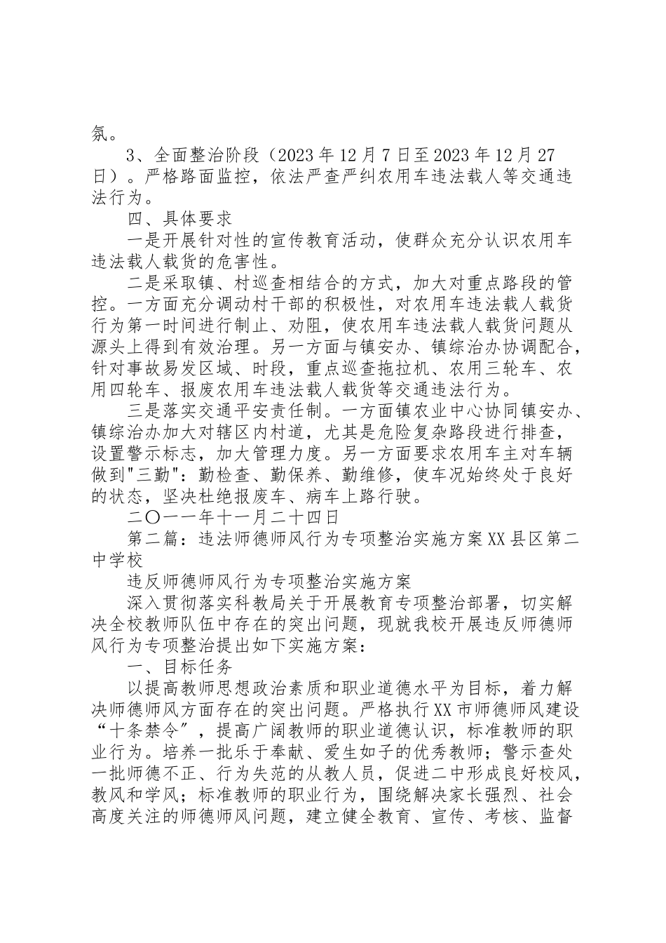 2023年镇农业服务中心关于开展农用车违法行为专项整治工作的实施方案.doc_第2页