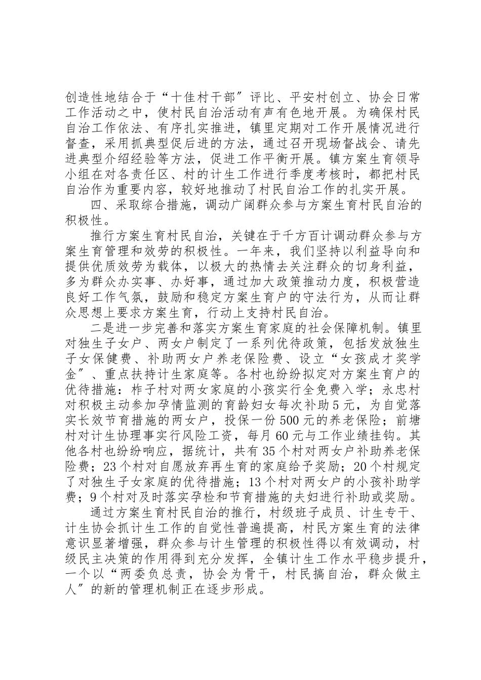 2023年村民计划生育的工作计划新编.docx_第3页