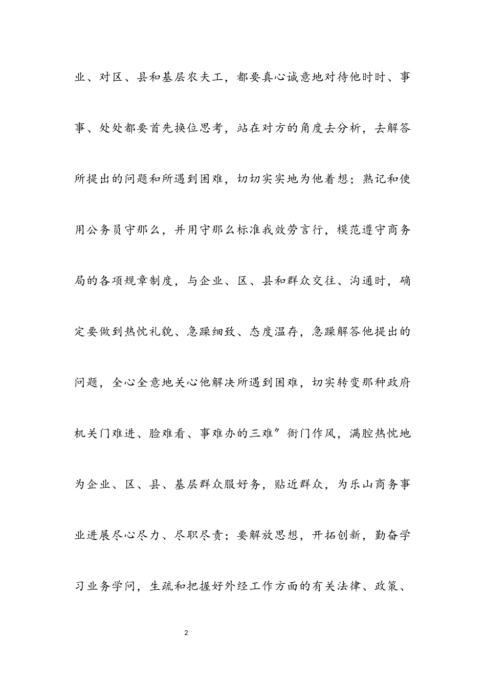 2023年机关干部作风集中治理第一阶段感言.docx_第2页