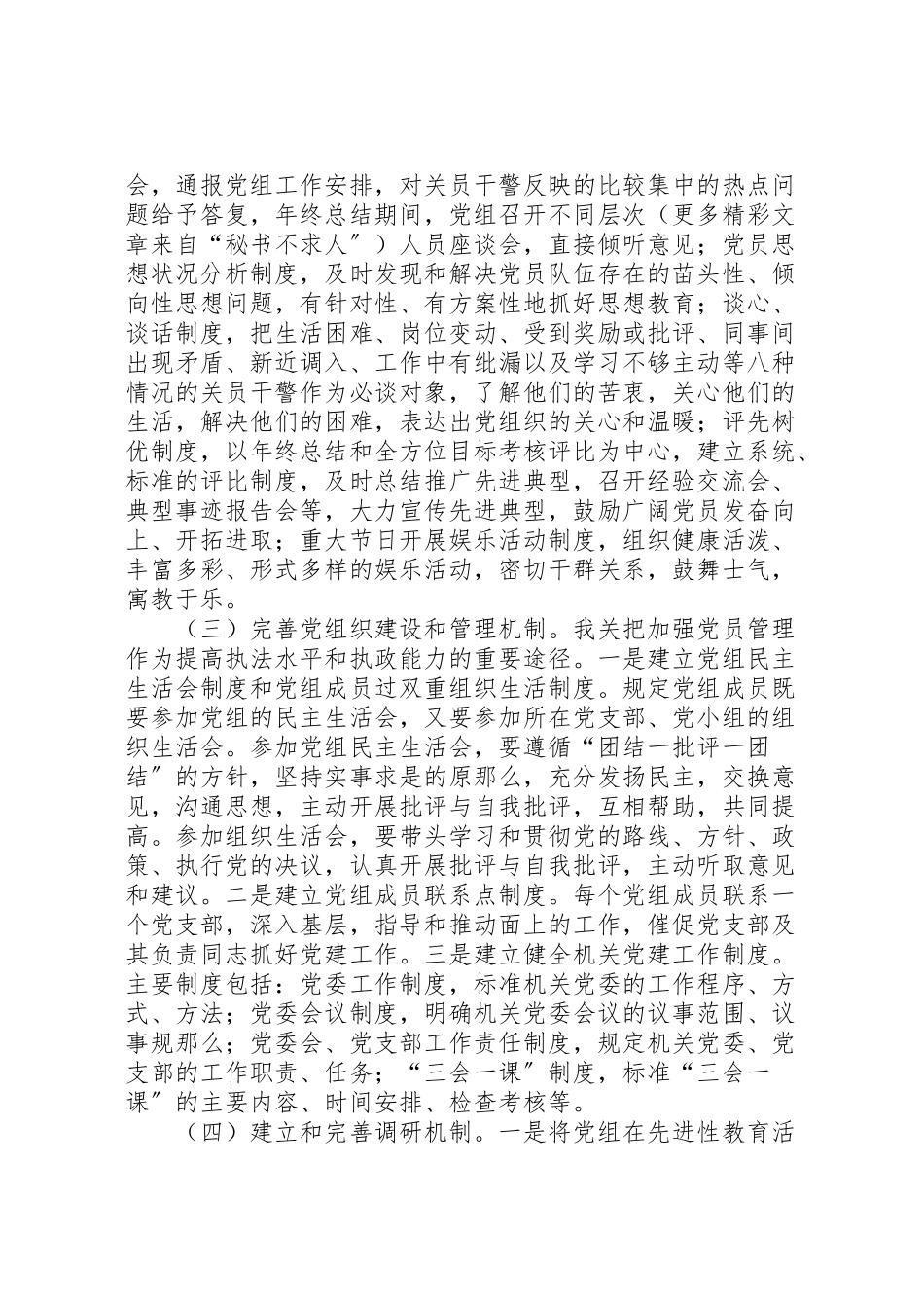 2023年党组关于建立和完善保持共产党员先进性长效机制方案 .doc_第3页