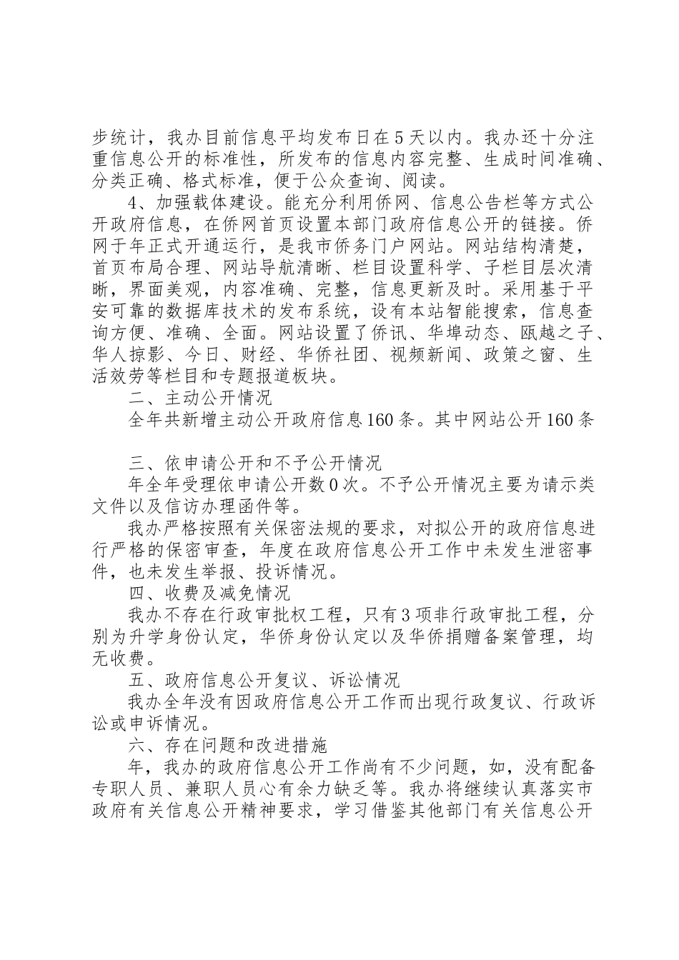 2023年党委侨务办工作年报.docx_第2页