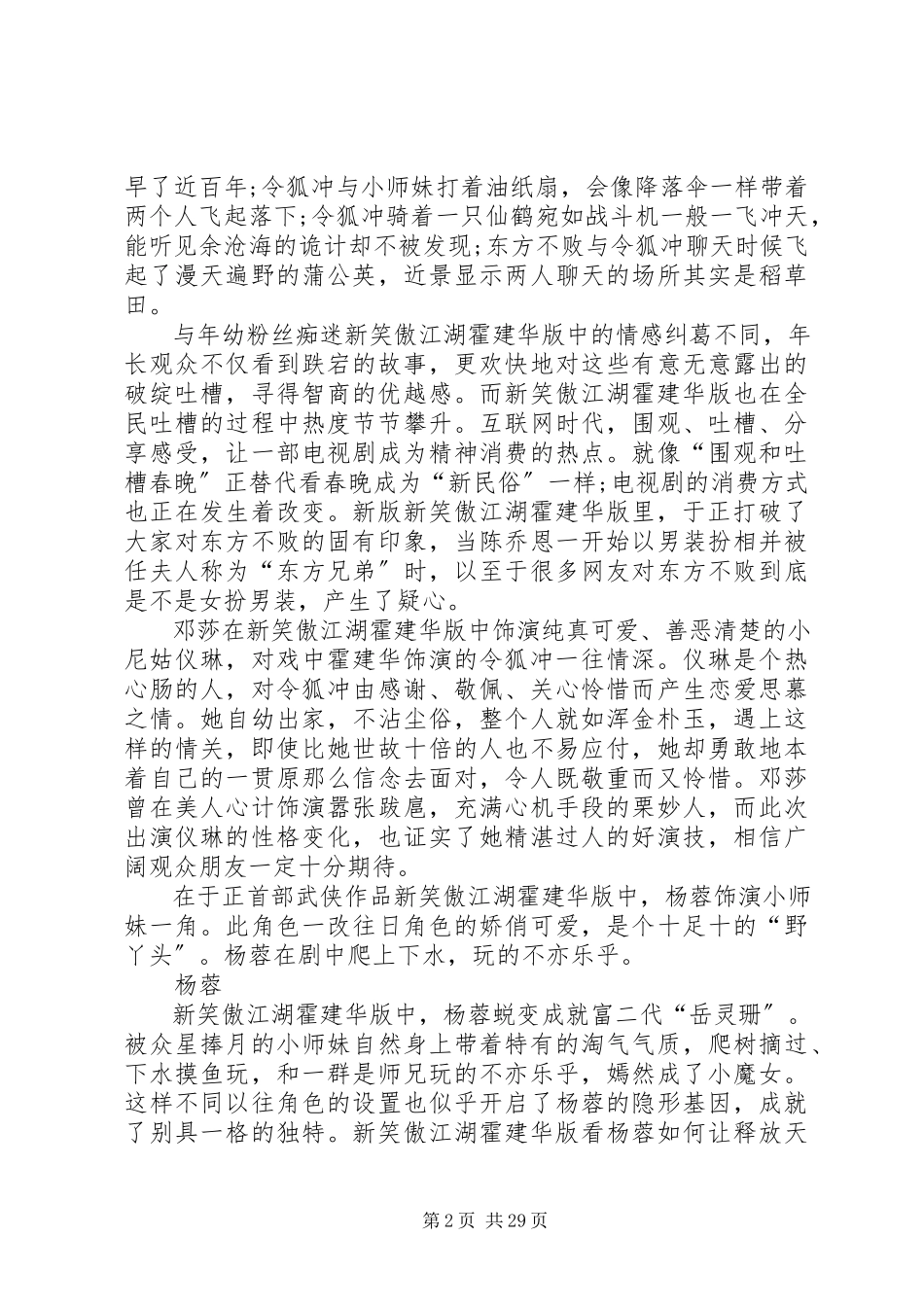 2023年新笑傲江湖结局.docx_第2页