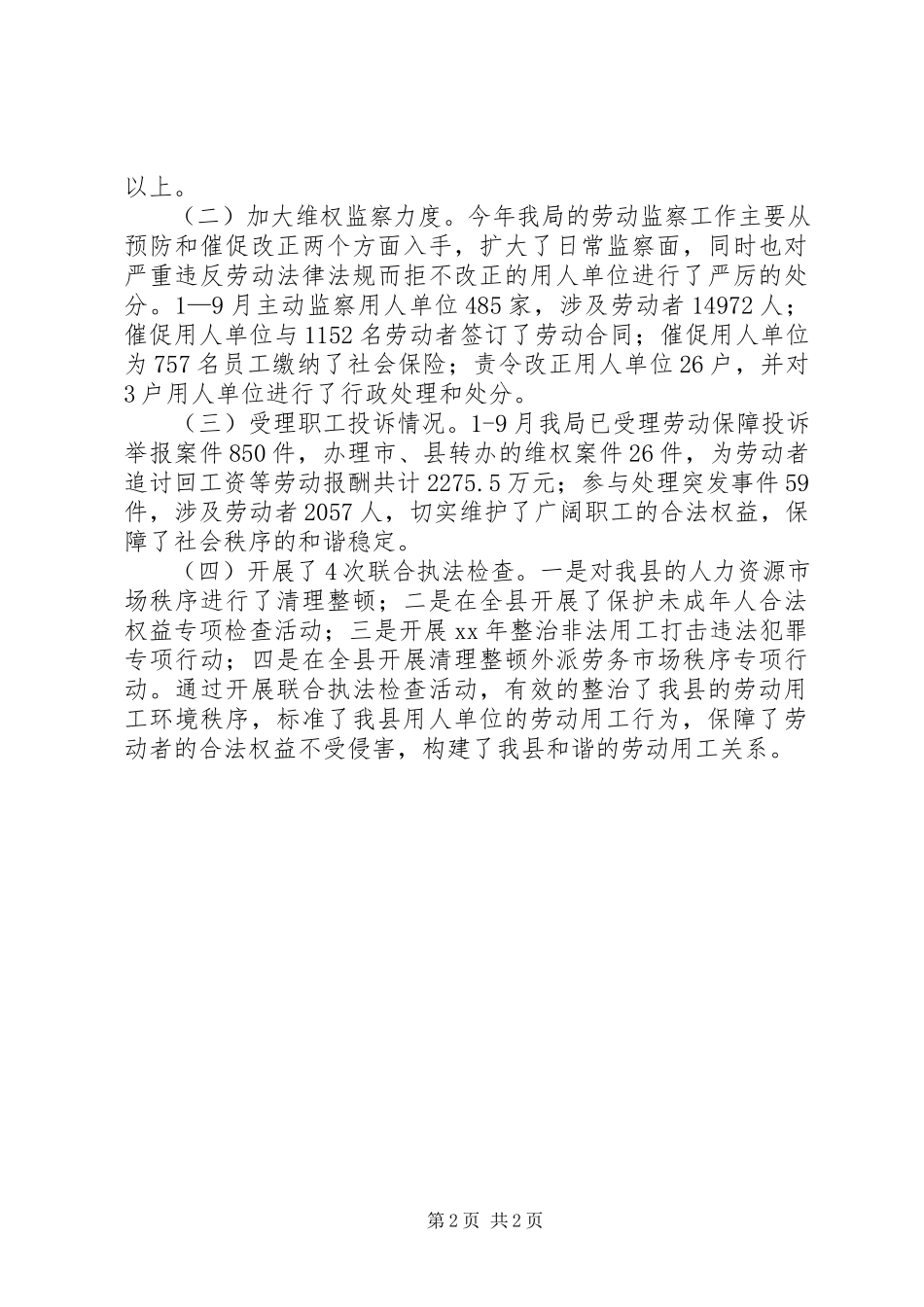 2023年县职工维权工作进展汇报.docx_第2页