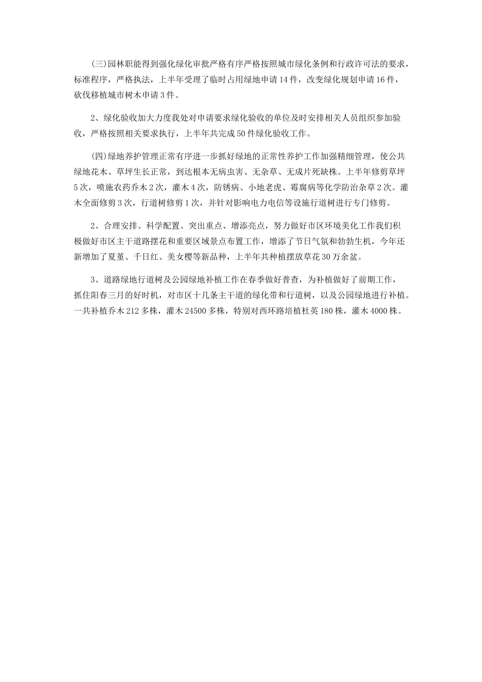 2023年年园林处个人工作总结.docx_第2页