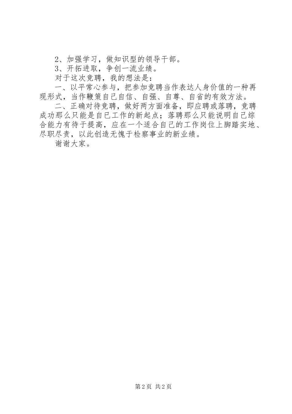 2023年检察院科长竞聘演讲稿.docx_第2页