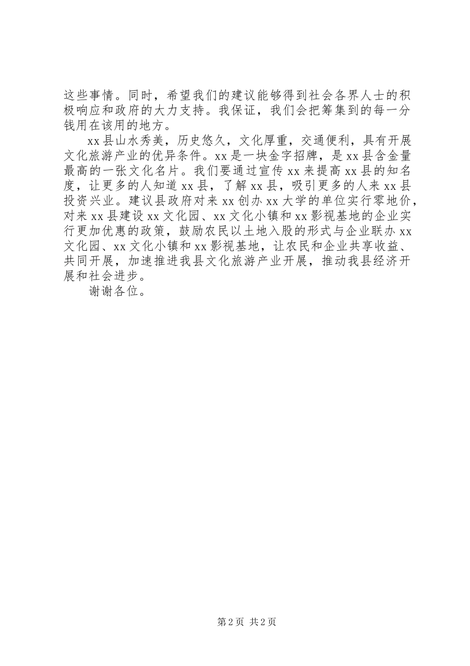 2023年文化研究会成立大会致辞稿.docx_第2页