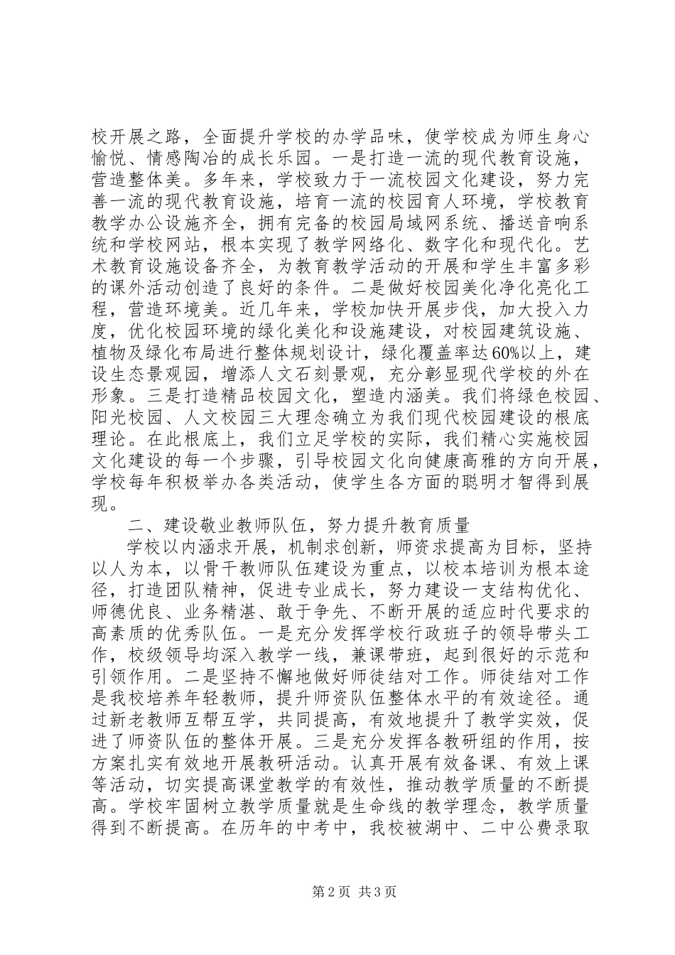 2023年优化教育管理促进内涵发展中学汇报材料2.docx_第2页