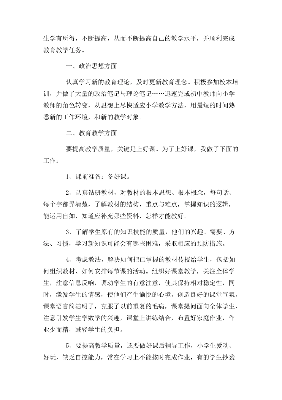 2023年员工月度工作总结集锦2.docx_第2页