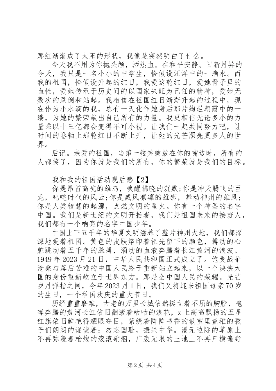 2023年观看《我和我的祖国》观后感3篇.docx_第2页