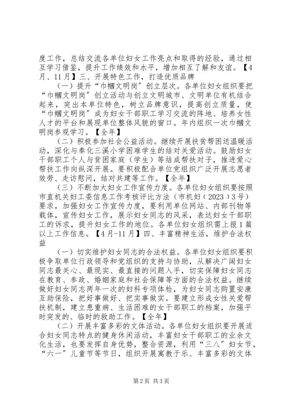 2023年质监局年度妇女工作计划.docx_第2页
