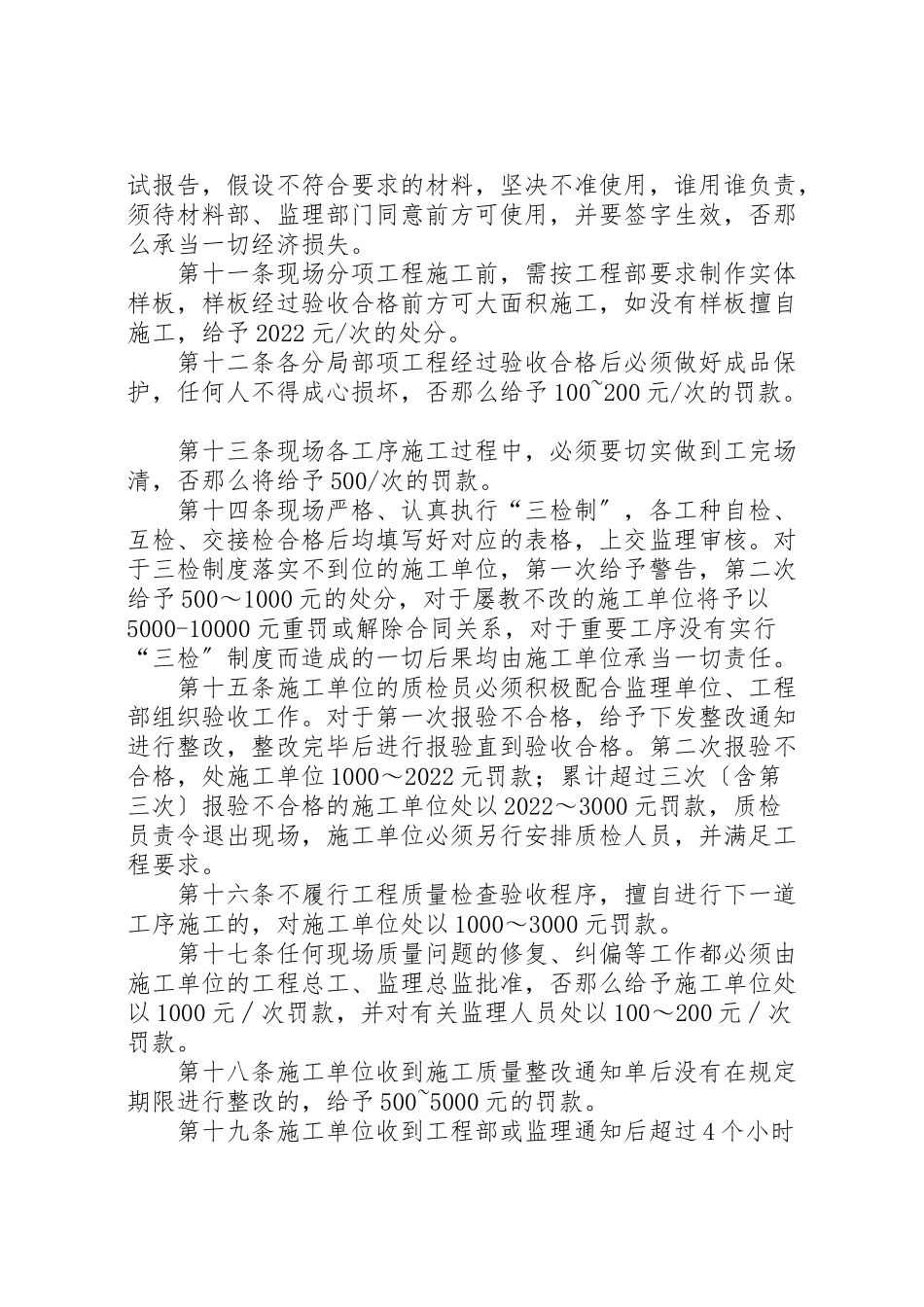 2023年工程质量进度安全管理办法总则.doc_第3页