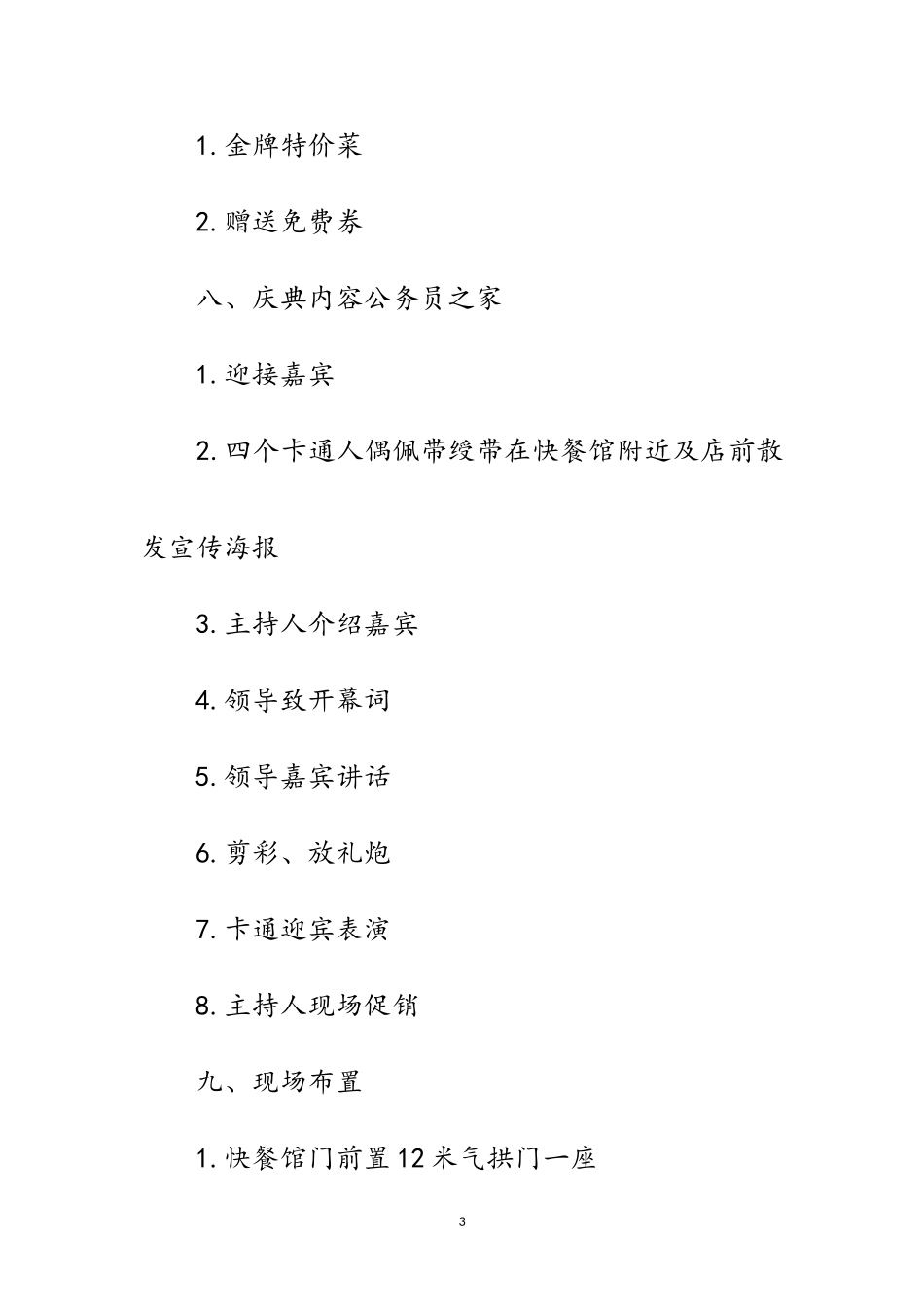 2023年连锁快餐店开业仪式策划方案范文.doc_第3页