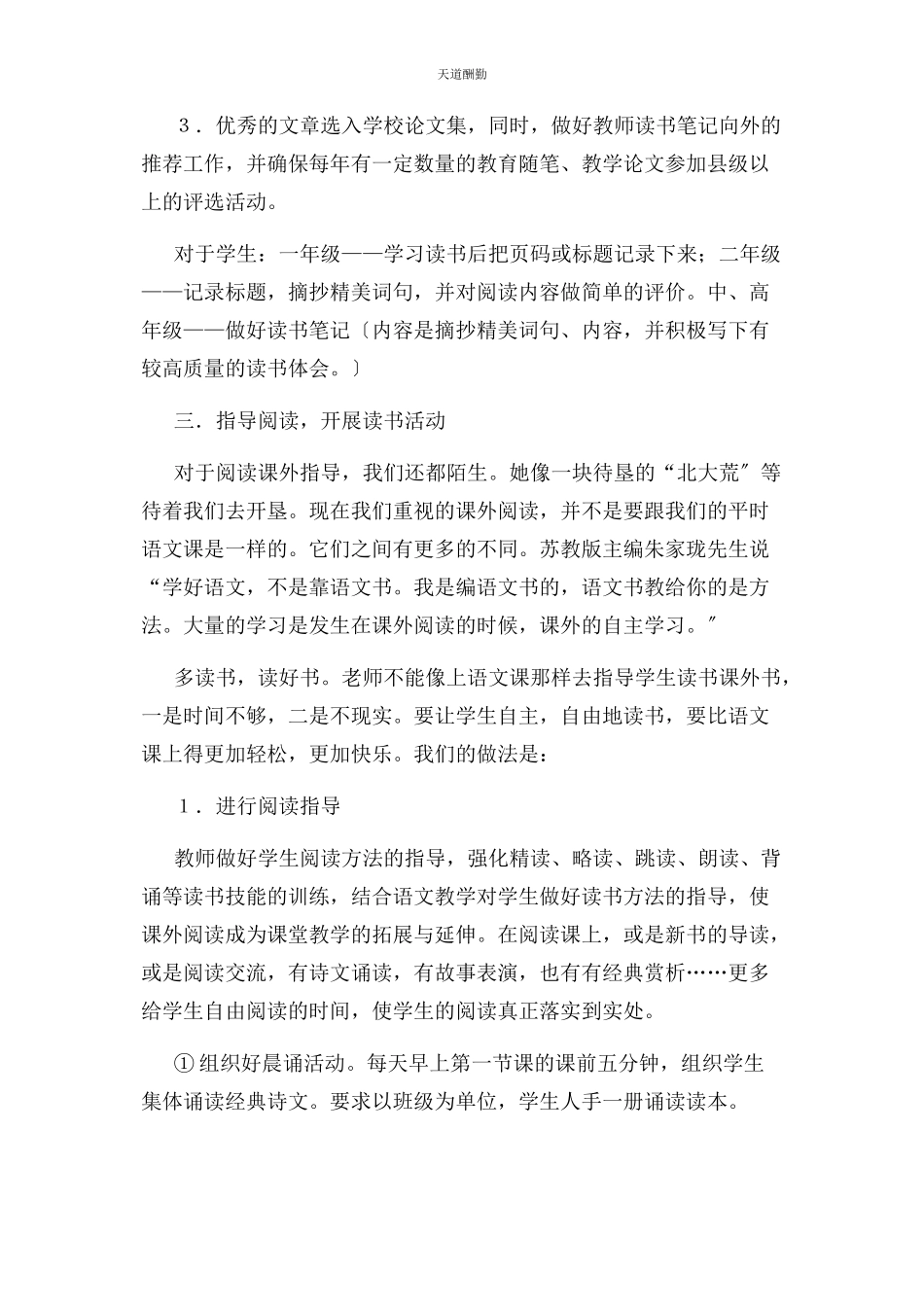 2023年班级读书会活动经验交流材料.docx_第3页