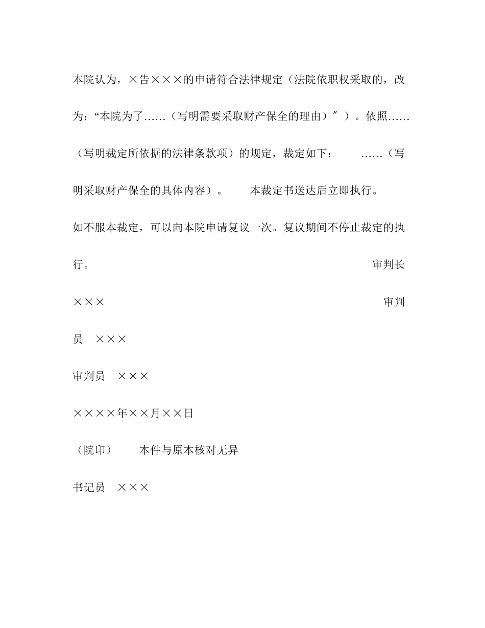 2023年民事裁定书诉讼财产保全用.docx_第2页