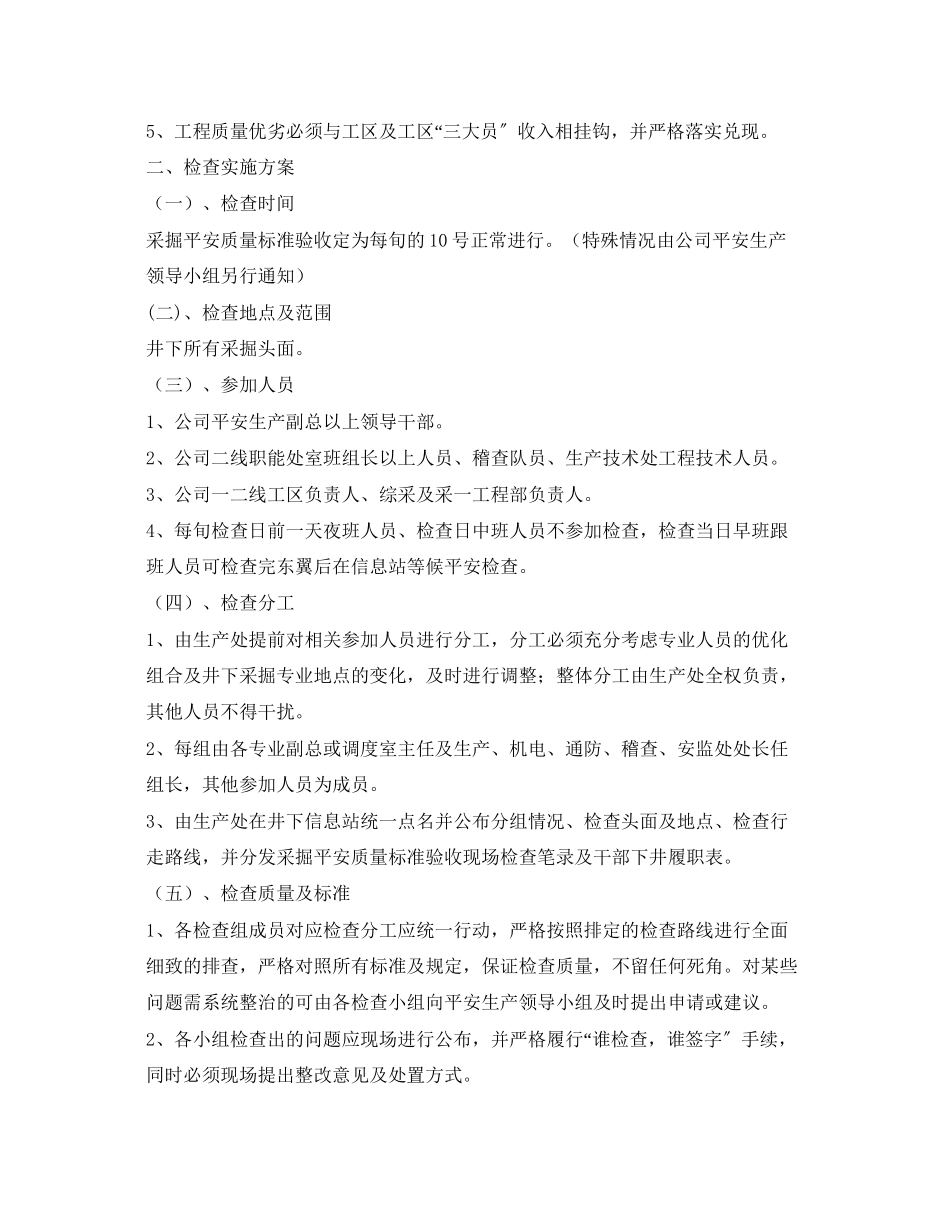 2023年《安全管理文档》之采掘安全标准验收实施方案.docx_第2页