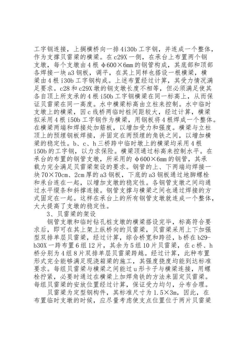 2023年水中现浇箱梁支架搭设方案.doc_第3页