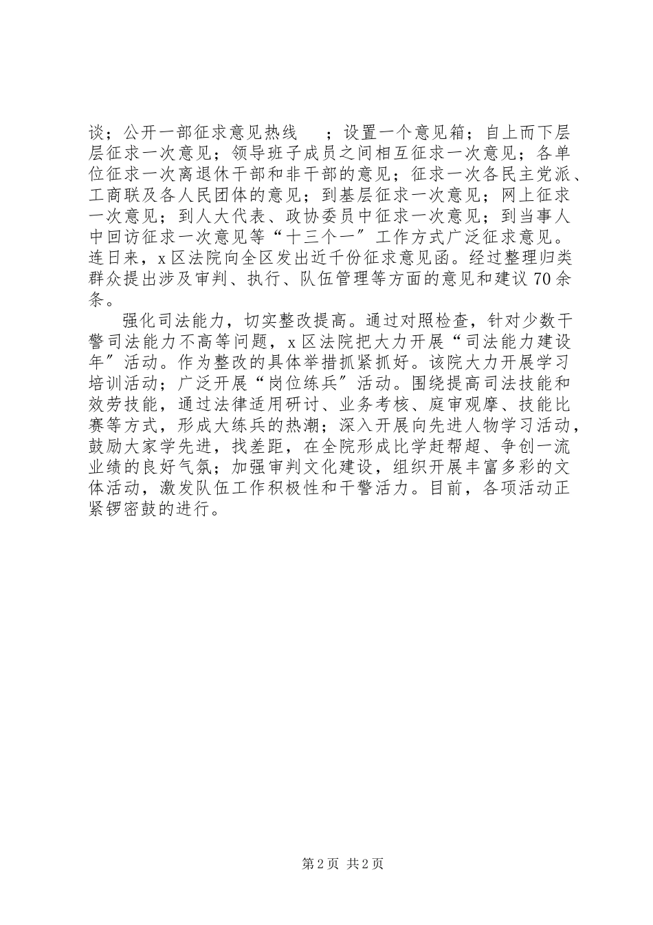 2023年法院纪律作风教育交流材料.docx_第2页