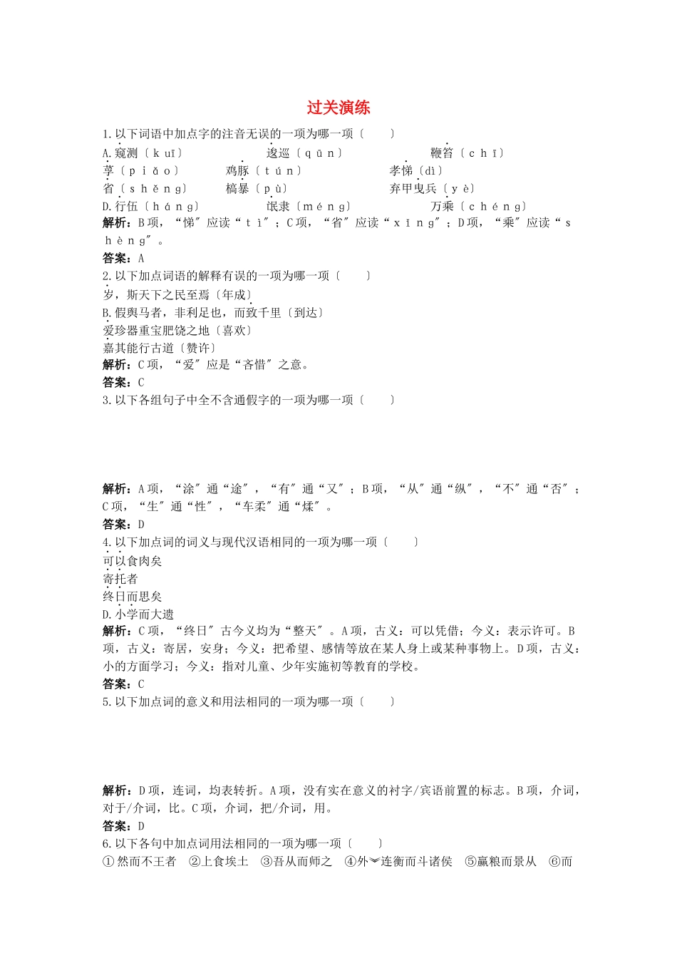 2023年高考语文一轮复习古诗文精题解析新人教版必修3.docx_第1页