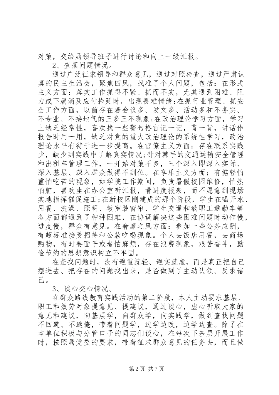 2023年回头看个人对照检查材料总结.docx_第2页