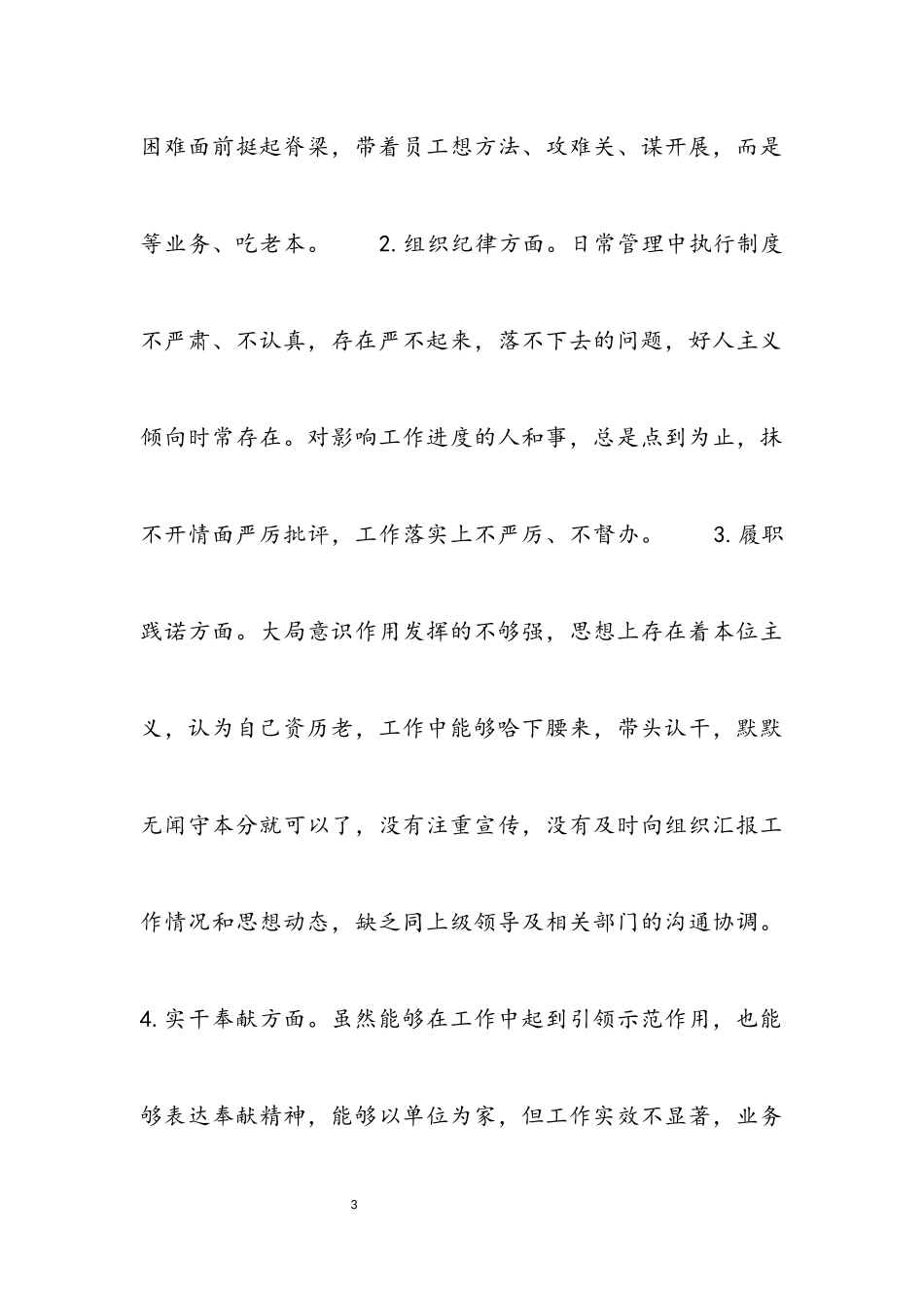 2023年集团公司党委党史教育专题民主生活会个人对照材料.docx_第3页