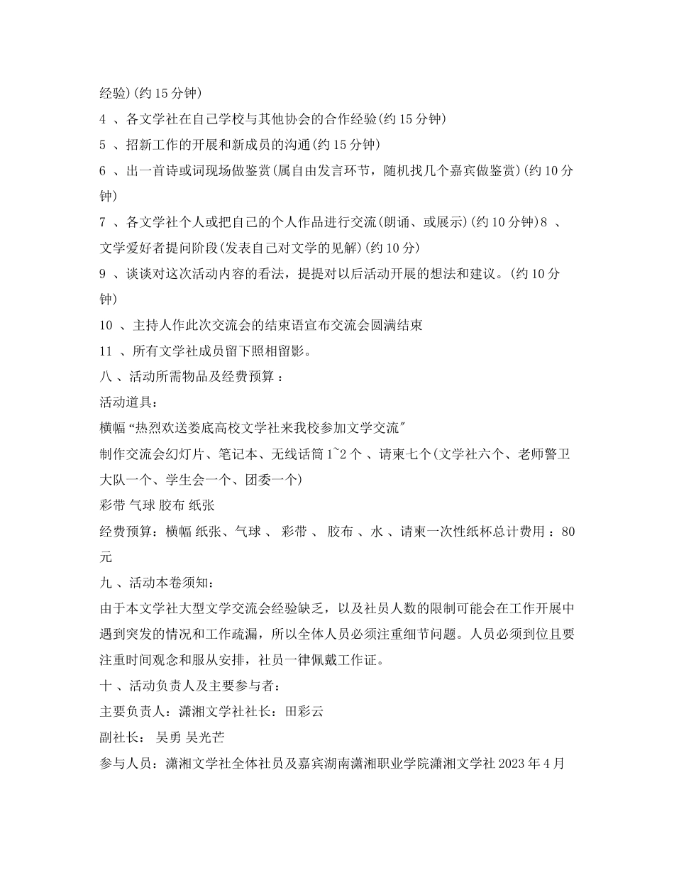 2023年文学交流会策划书.docx_第3页
