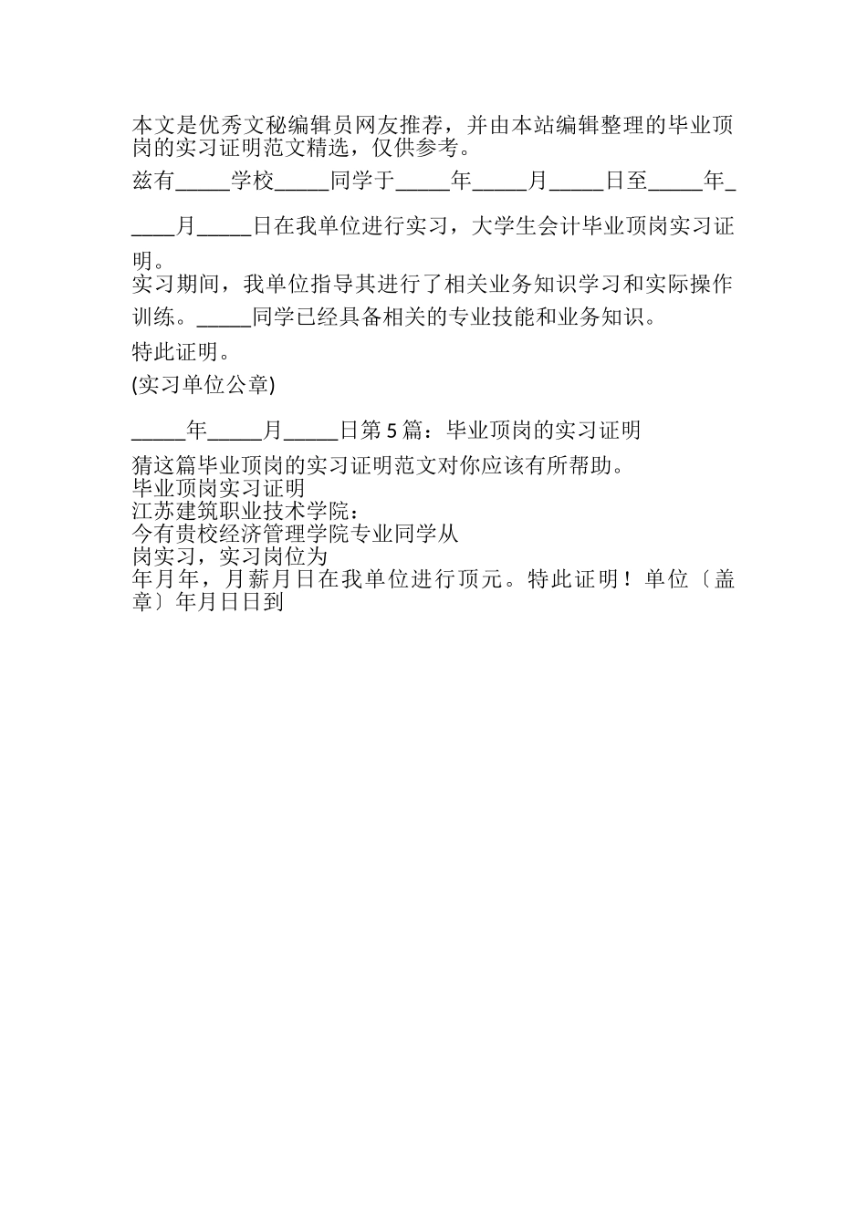 2023年毕业顶岗的实习证明共5篇.doc_第3页