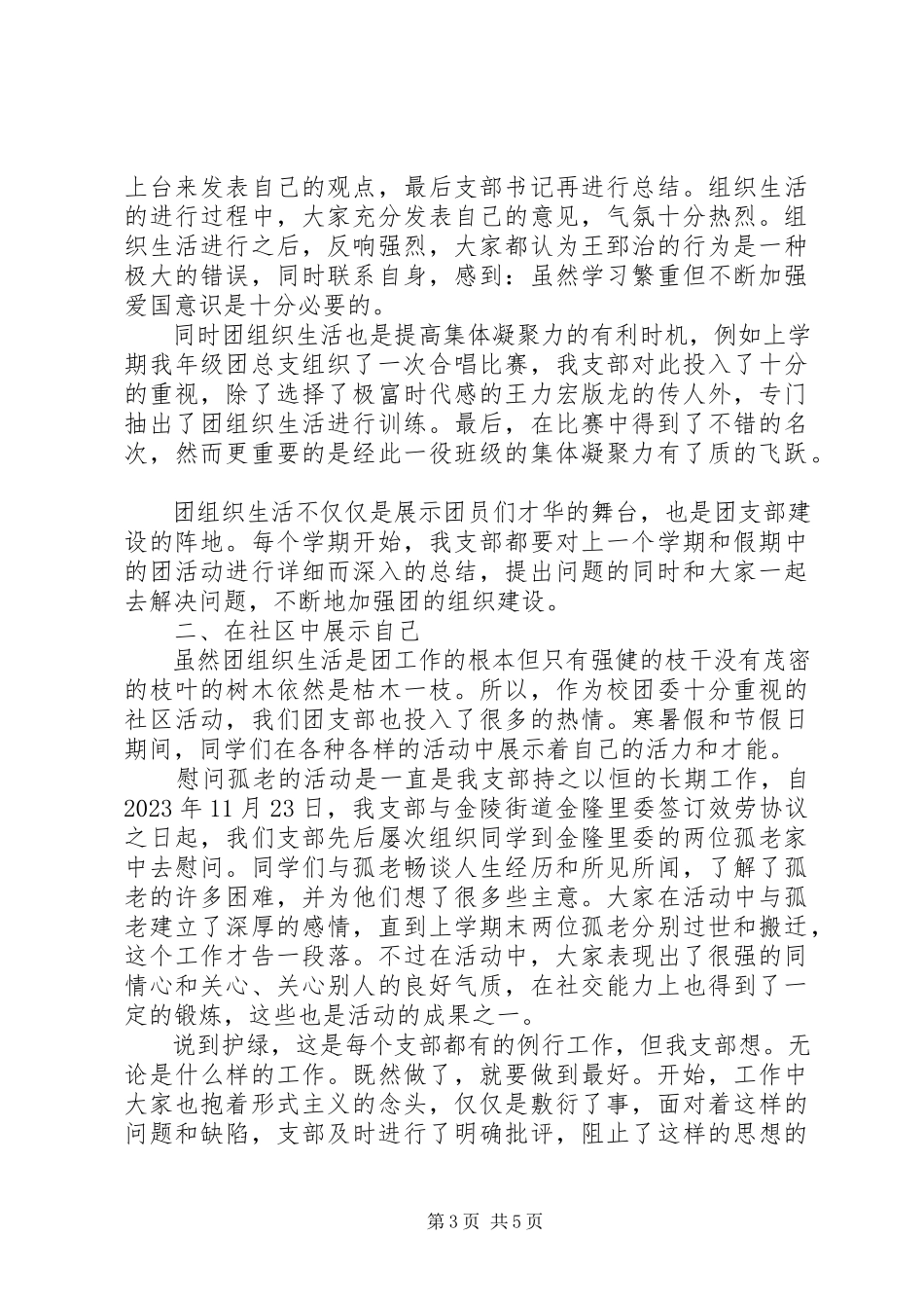 2023年社区团支部年终总结.docx_第3页