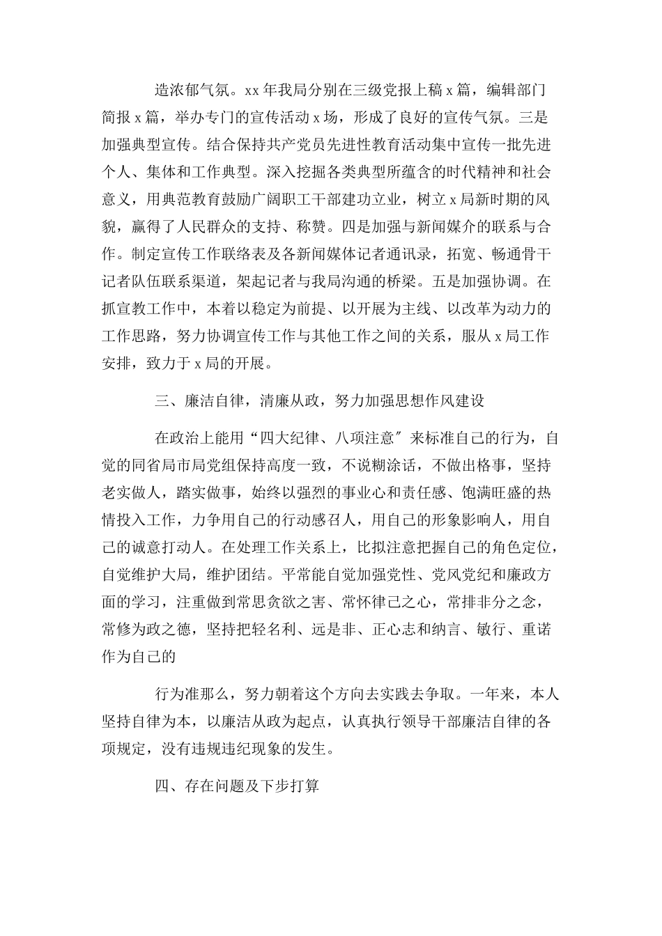 2023年宣传领导干部个人工作总结.docx_第2页