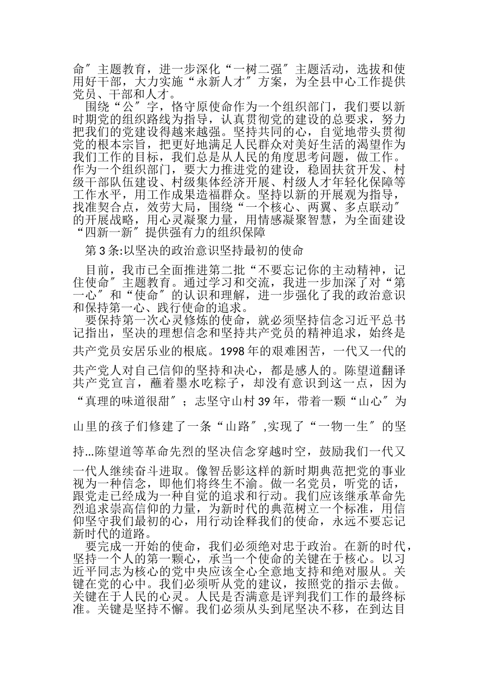 2023年组织部长谈初心使命经典例文.doc_第3页